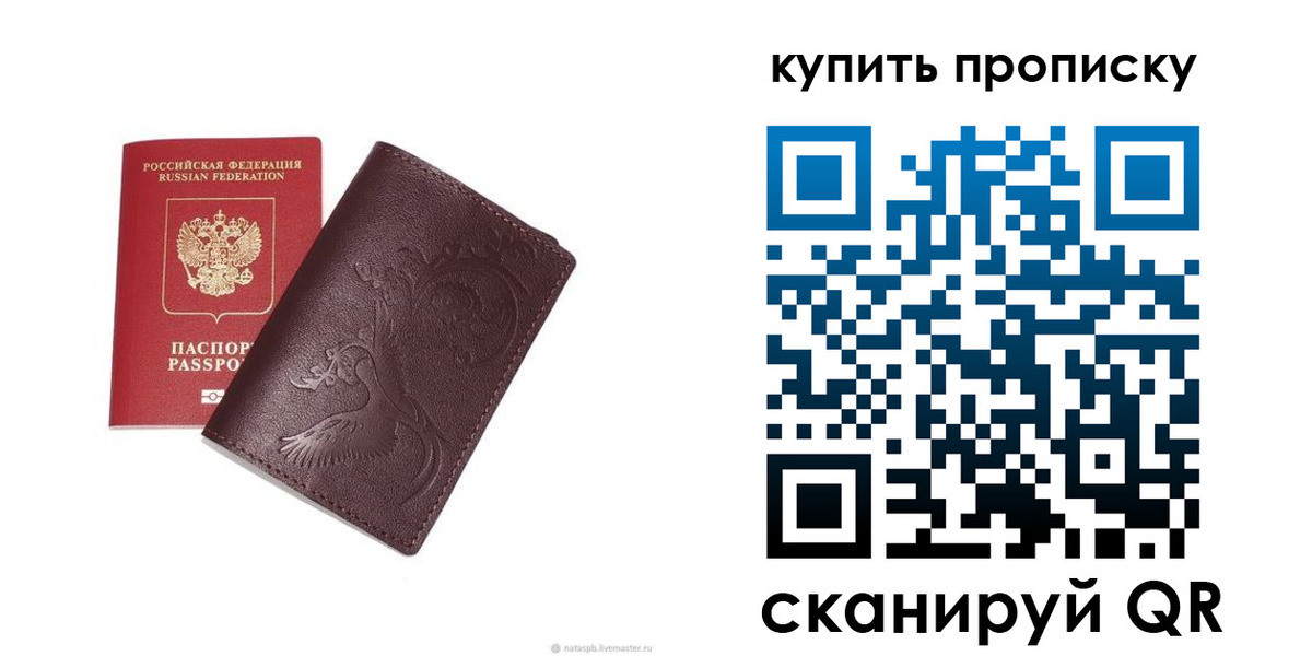 прописка для школы в Казани