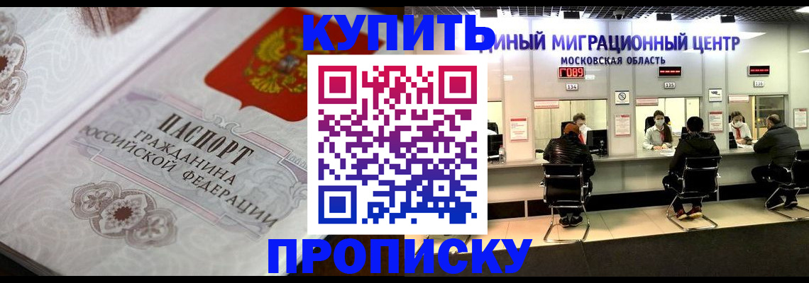 прописка законно в Казани