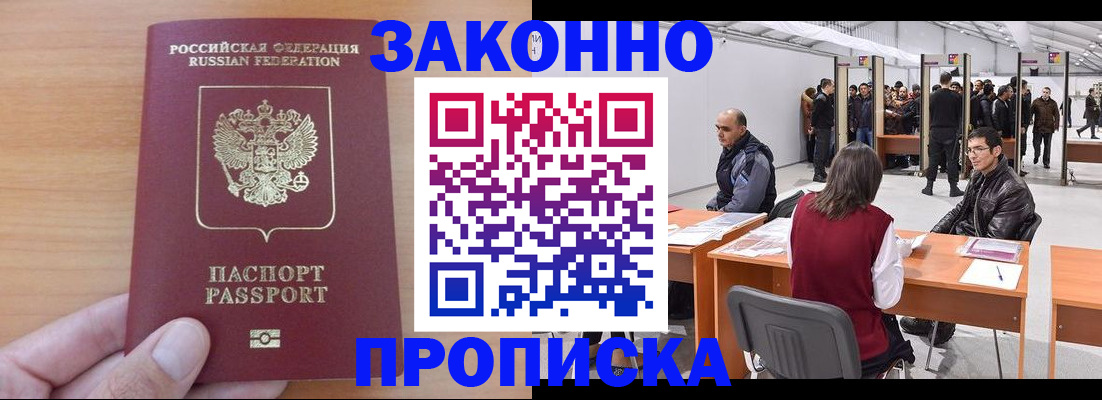 прописка 2025 в Казани